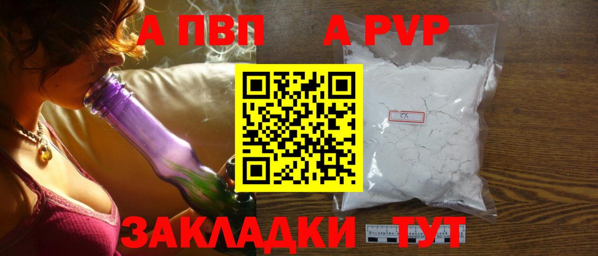 А ПВП Соль  A-PVP СК  Alpha PVP  Alfa_PVP СК  Вход с VPN  Торжок 