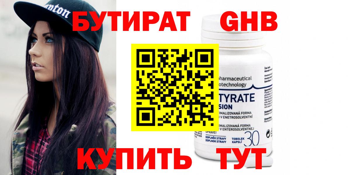 БУТИРАТ бутандиол  Вход с VPN  Торжок 