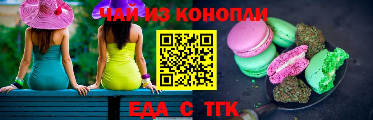 Еда ТГК марихуана Торжок