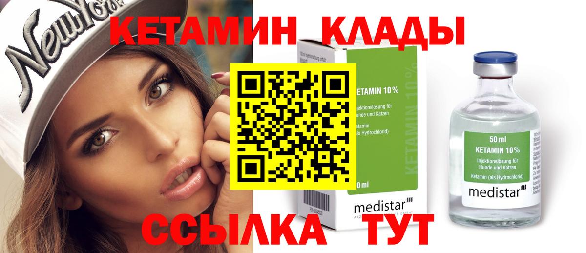 Кетамин VHQ Торжок